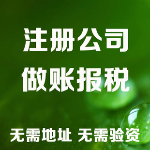 荆门记账和报税是两回事哦！在注册好公司后一定要注意财务问题！