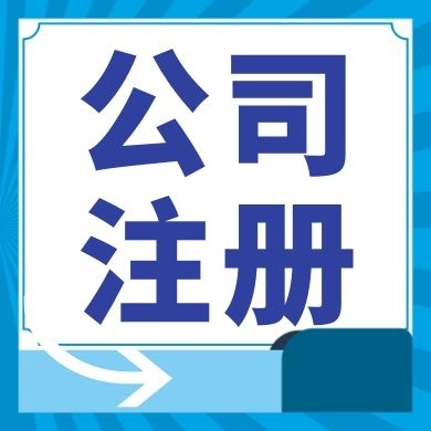 荆门今日工商小知识分享！如何提高核名通过率?